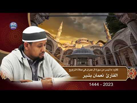 Suuratu Aali Cimraana سورة آلم عمران || Qaari Nucmaan Bashiir