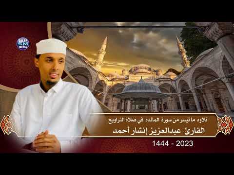 Suuratul Ancaam || Qaari AbdiAziz Inshaar