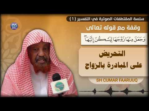 Sh Cumar Faaruuq ┇►iskaabulo waa haad habeenba meel baryaysa