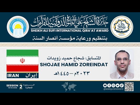 Jaa'izatu Sheikh Ali Suufi 2023┇Shojae Hamid ┇Iran