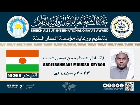 Jaa'izatu Sheikh Ali Suufi 2023┇Abdirahman Musa ┇Niger