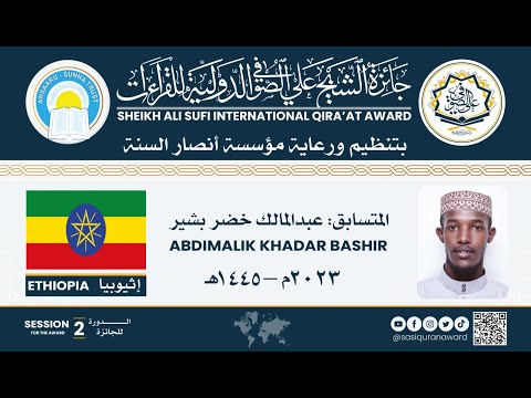 Jaa'izatu Sheikh Ali Suufi┇Abdullahi Khadar Bashir┇Ethiopia 🇪🇹