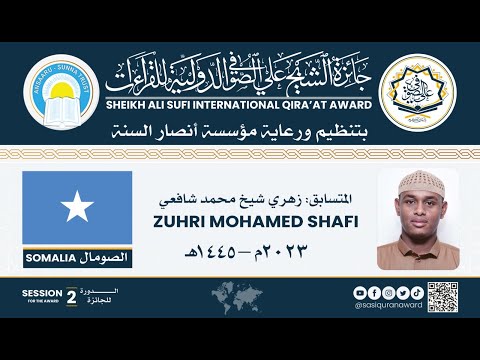 Jaa'izatu Sheikh Ali Suufi┇Zuhri Mohamed Shafici┇Somalia 🇸🇴