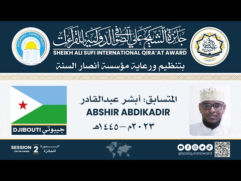 Jaa'izatu Sheikh Ali Suufi 2023┇Abshir Abdulkadir  ┇  Djibouti