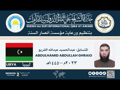 Jaa'izatu Sheikh Ali Suufi 2023┇ Abdulhamid Abdullahi ┇ Libya