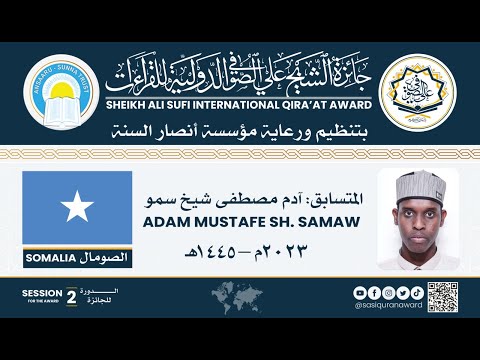 Jaa'izatu Sheikh Ali Suufi 2023┇ Adam Mustafa Samow ┇Somalia