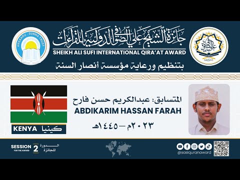 Jaa'izatu Sheikh Ali Suufi 2023┇Abdikarim Hassan ┇Kenya